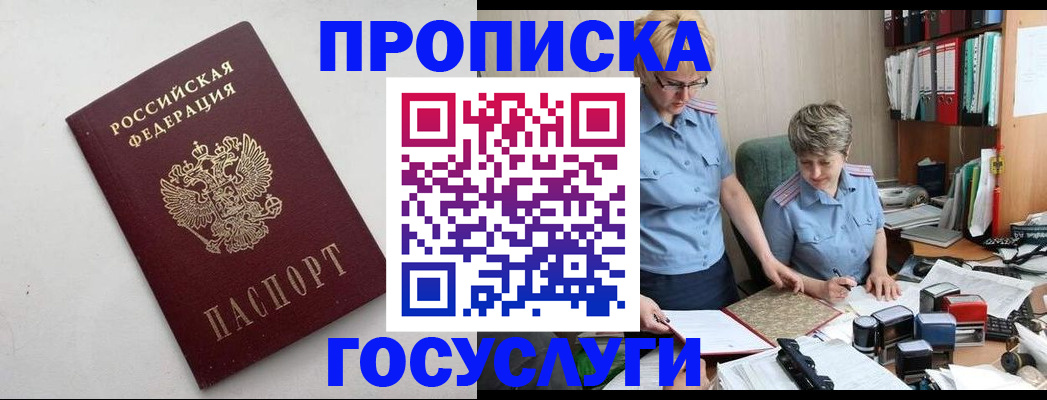 временная регистрация в квартире в Ельне