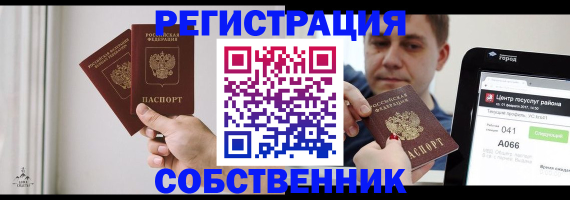 прописка для работы в Ельне