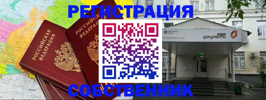 прописка штамп в Ельне