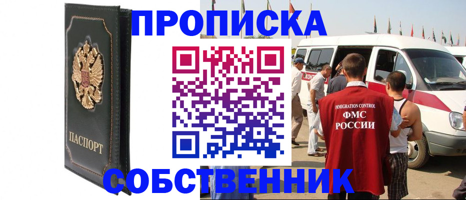 прописка для работы в Ельне