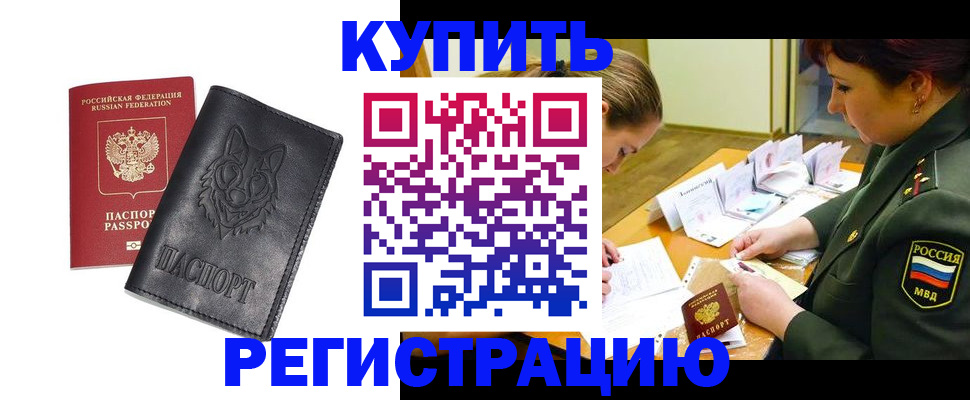 прописка паспорт в Ельне